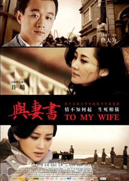 电影《与妻书》海报