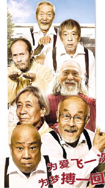 《飞越老人院》海报