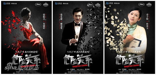 《危险关系》海报