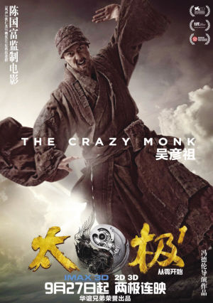 《太极》发人物海报 