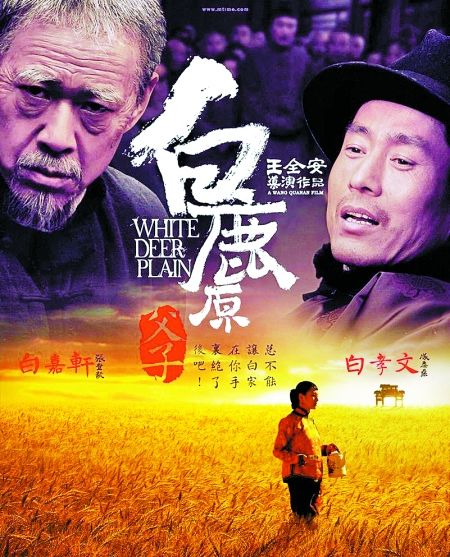 《白鹿原》
