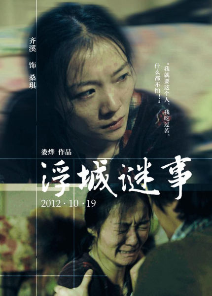 《浮城谜事》人物海报之齐溪