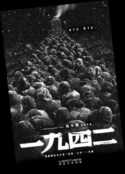 《一九四二》海报
