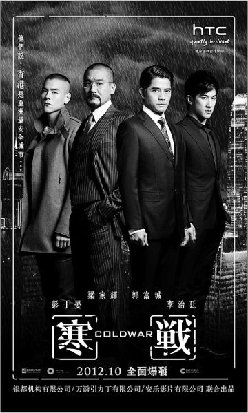 《寒战》海报