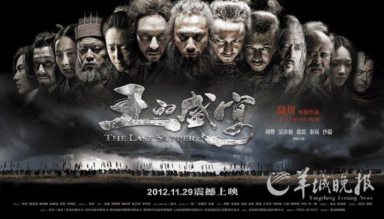 《王的盛宴》