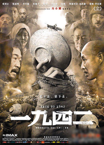 《一九四二》海报
