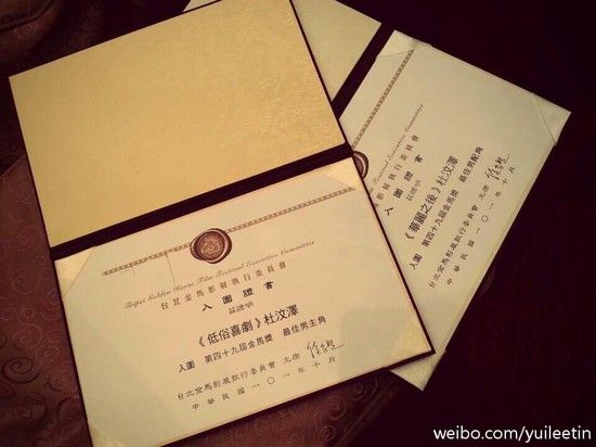 证书  杜汶泽与田蕊妮(资料图) 新浪娱乐讯  第49届金马奖将于今晚在
