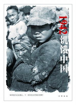 《饥饿中国》 打捞亲历者的故事