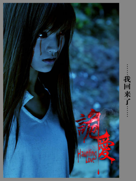 《诡爱》香港公映 叶熙祺新年更卖力