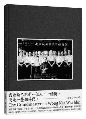 《一代宗师(王家卫功夫美学限量珍藏版)》记录了整部电影拍摄过程
