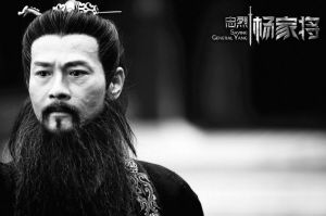 六旬郑少秋化身杨令公