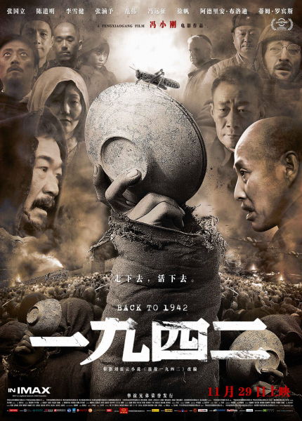 《一九四二》海报