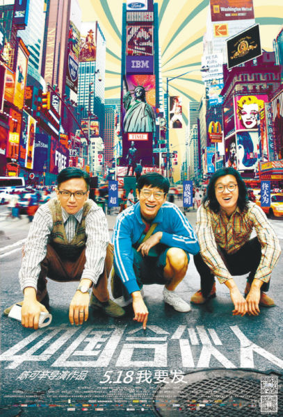 《中国合伙人》剧照