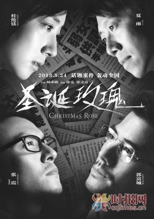 《圣诞玫瑰》