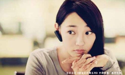 《被偷走的那五年》