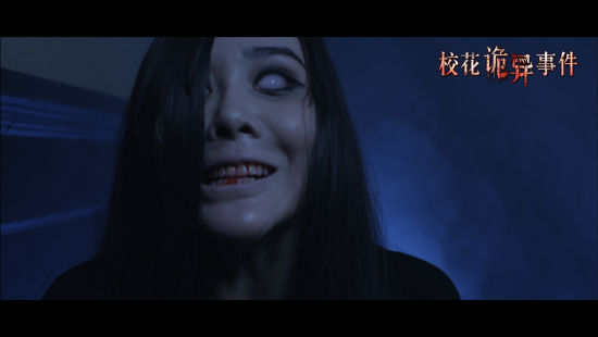 《校花诡异事件》发预告片"鬼魅"现身