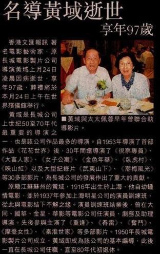 黄域病逝享年97岁