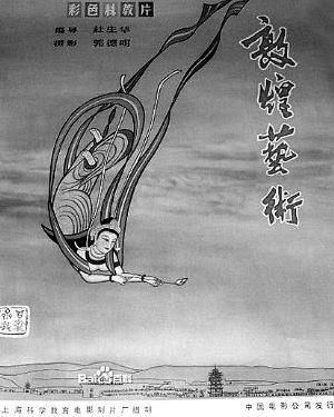 上科厂1979年拍摄的《敦煌艺术》。