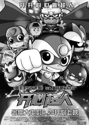 《开心超人》海报