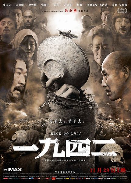 《一九四二》海报