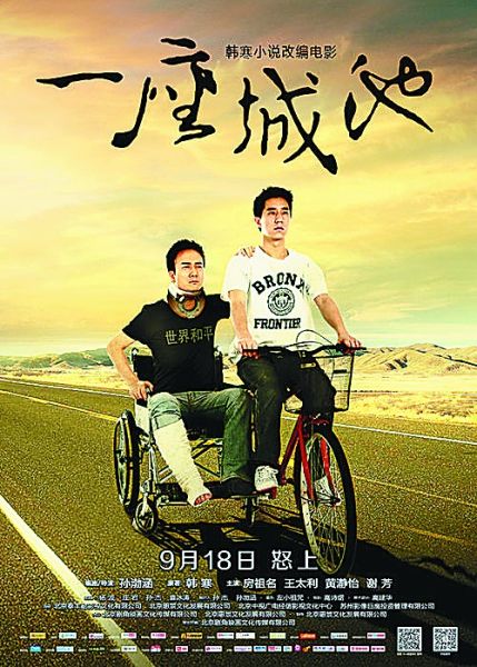 《一座城池》海报