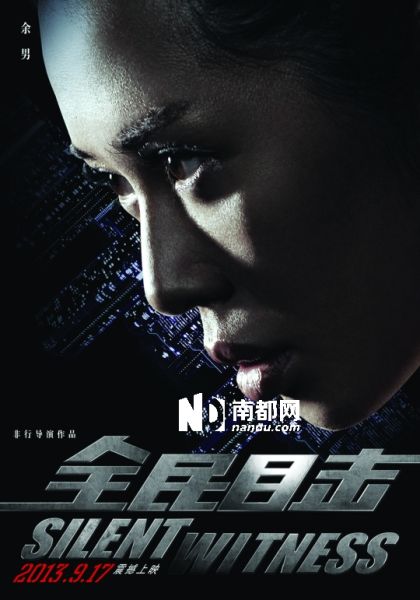 《全民目击》海报