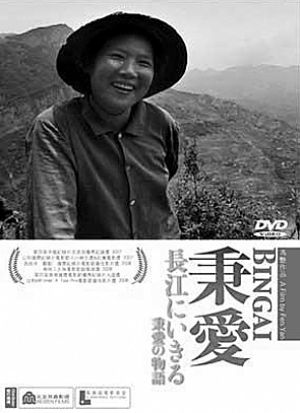 以主角张秉爱命名的纪录片《秉爱》。