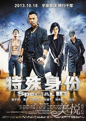 《特殊身份》海报