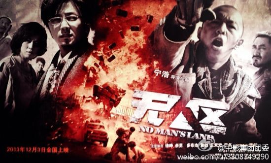 《无人区》曝海报