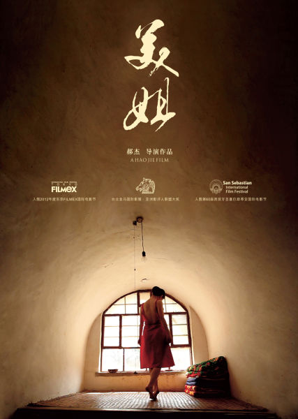 电影《美姐》海报