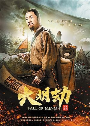 《大明劫》海报