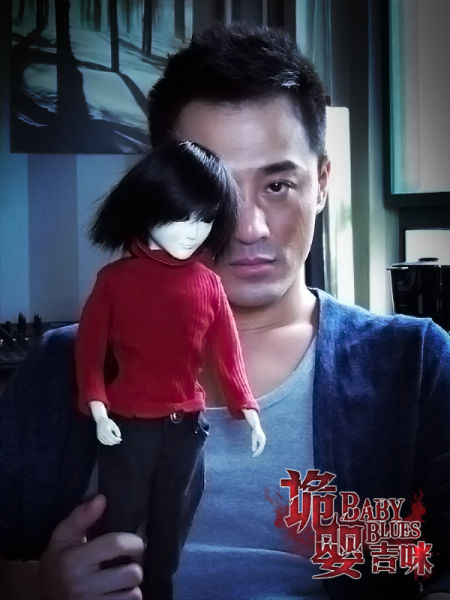 林峯与诡婴