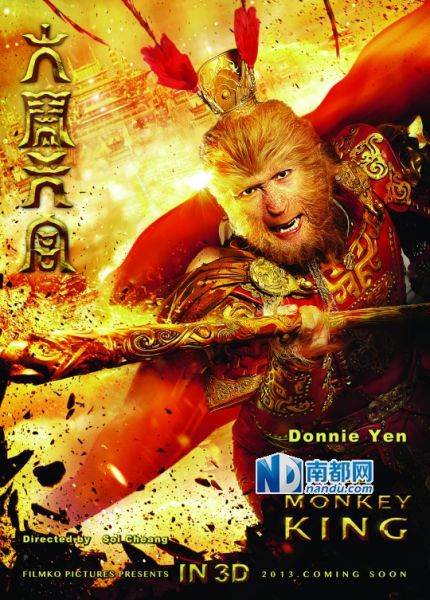 《大闹天宫》海报