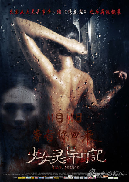 《少女灵异日记》情欲版海报