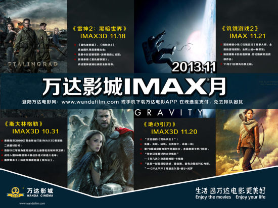 北京万达影城IMAX月