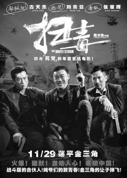 《扫毒》