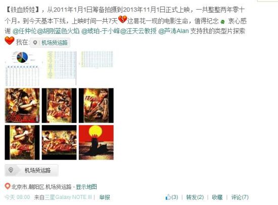 《铁血娇娃》导演微博截图