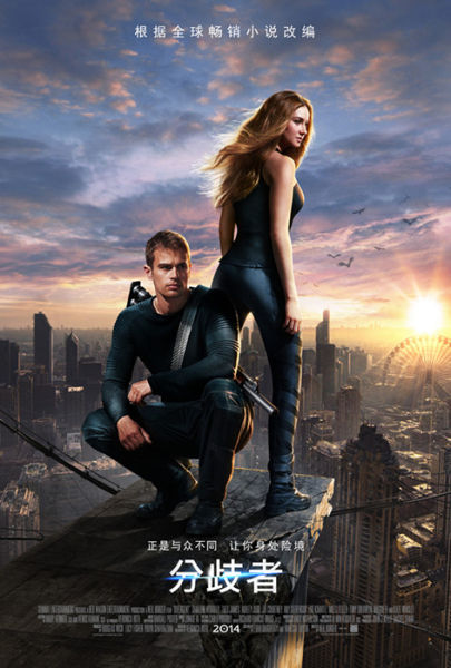 《分歧者》简体中文版海报