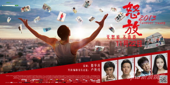 电影《怒放2013》海报