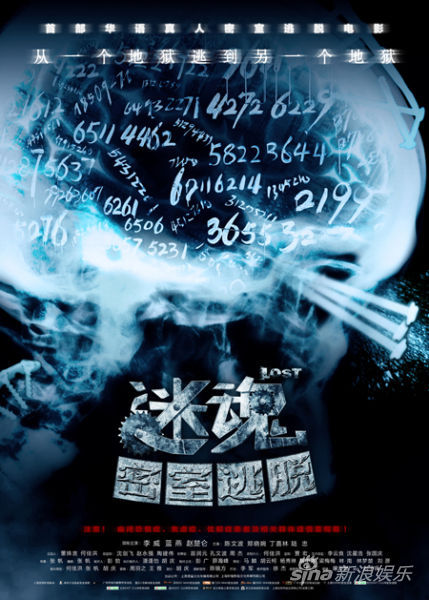 《迷魂之密室逃脱》概念海报