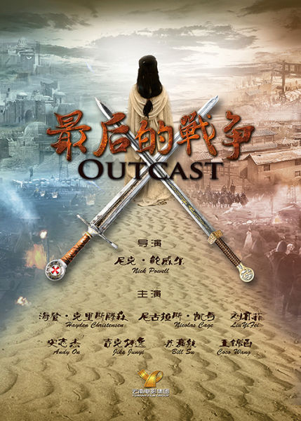 《最后的战争》概念海报