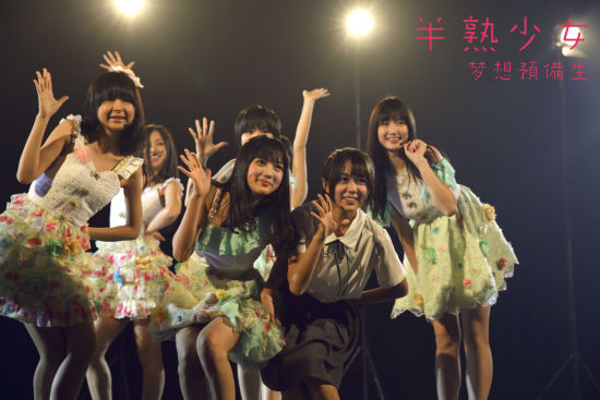 《半熟少女》海报