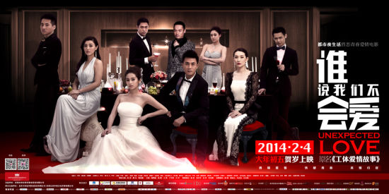 《谁说我们不会爱》海报