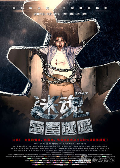 李威《迷魂之密室逃脱》个人海报