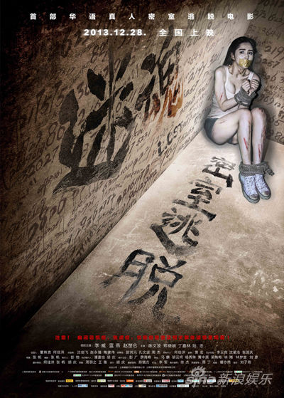 蓝燕《迷魂之密室逃脱》个人海报