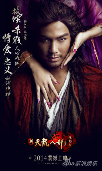 ”黑暗版“海报，紫衣女子疑似阿紫