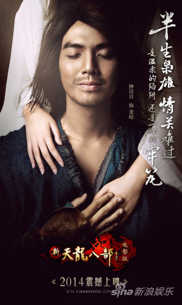 ”光明版“海报，白衣女子疑似阿朱