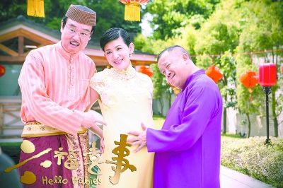 《六福喜事》剧照 黄百鸣、吴君如和曾志伟