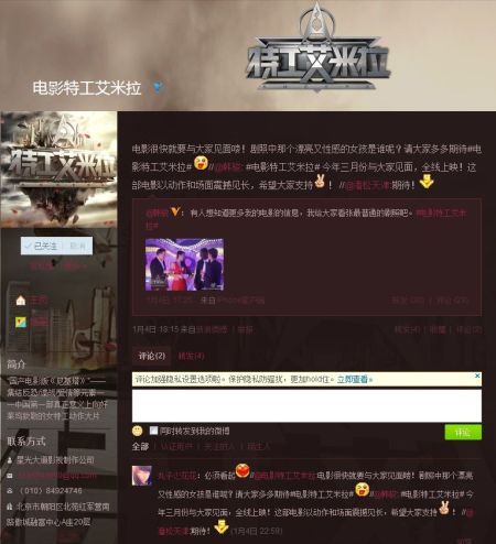 《特工艾米拉》