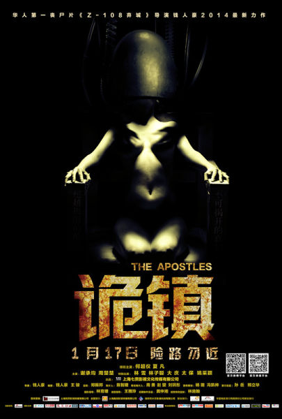 《诡镇》“裸女”海报